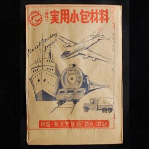 ●1994●国鉄駅留め小包 ◆ 鉄道小荷物 ツバメ印 実用小包材料 ( 糸入包装紙 / 荷札 / 麻紐入り ) ◆ 昭和の哀愁溢るる！