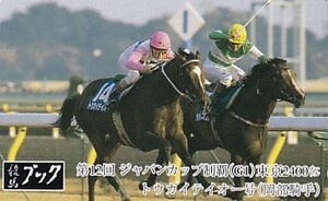 ●競馬ブック トウカイテイオー号 第12回ジャパンカップテレカ