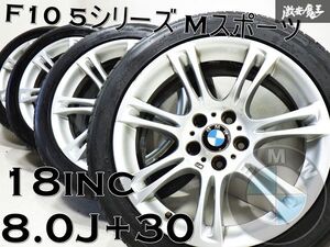 BMW純正 F10 5シリーズ Ｍスポーツ 18インチ 8J +30 5穴 PCD120 ホイール 245/45ZRF18 100W 1シリーズ 3シリーズ 7シリーズ 6シリーズ