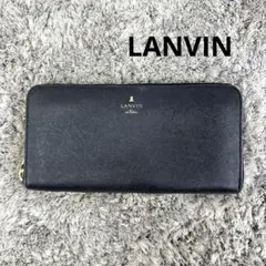 LANVIN ランバン 長財布 ラウンドファスナー レザー