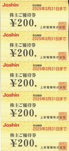 Joshin 上新電機株主優待券5000円分[有効期限2025年3月末迄]