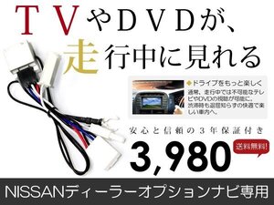 メール便送料無料 走行中テレビが見れる 日産 DM306-A 2006年モデル テレビキット TV ジャンパー テレビキャンセラー