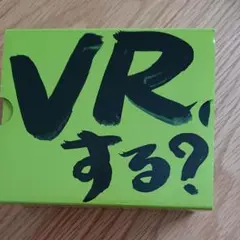 GReeeeNグッズＶRする？