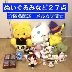 ポケモン　シナモロール　キティ　プーさんなど　ぬいぐるみなど２７点