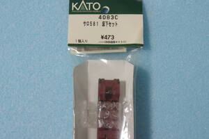 【即決】 KATO サロ581 床下セット 4083C 581系 送料無料