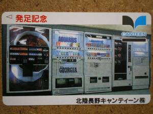 cola・北陸長野キャンティーン コカコーラ 自販機 テレカ