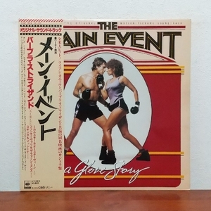 帯付LP/ 映画「メーン・イベント / THE MAIN EVENT」サントラ盤 / バーブラ・ストライザンド