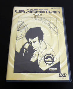 未来警察ウラシマン 3 [DVD]