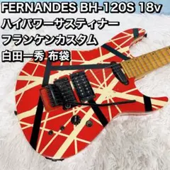 FERNANDES BH-120S 18v  サスティナー  フランケン