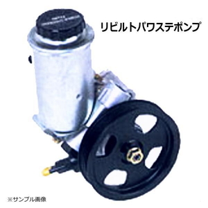 パワステポンプ ニッサン トラック CD45CW 14670-96511 リビルト