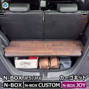 N-BOX JF5 JF6 JOY ジョイ カーゴキット ｜ 新型 New Nbox エヌボックス カスタム パーツ トランク 棚 収納棚 二段 2段 カーゴトレイ 荷室