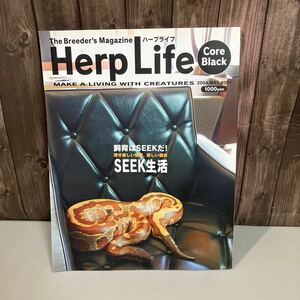 2004年 ブリーダーズ マガジン Herp Life ハープライフ 爬虫類専門誌 ●ワニ/イグアナ/亀/蛇/カエル/トカゲモドキ/トゲオアガマ●A4697-9