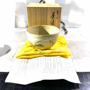 九谷焼 九谷光仙窯 三代利岡光仙 茶道具 茶碗 茶器 抹茶碗(B5808)