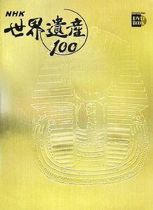 NHK世界遺産100(第8巻) 古代都市テーベと墓地遺跡ほか-アフリカ・南北アメリカ2 小学館DVD BOOK/小学館