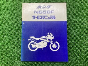 NS50F サービスマニュアル ホンダ 正規 中古 バイク 整備書 AC08 AC08E 配線図有り CC 車検 整備情報