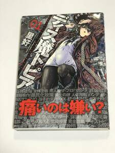 里好　ディス魔トピア　1巻　イラスト入りサイン本　Autographed　繪簽名書　かくして！マキナさん!!