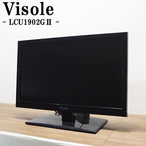 【中古】TB-LCU1902G2/液晶テレビ/19V/ユニテク/Visole/ビソレ/LCU1902G2/地上デジタル/LED/HDMI端子/省エネ設計/2014年モデル