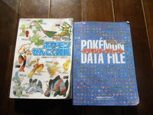 古本ポケットモンスター（オメガルビー・アルファサファイア）全国図鑑・データーファイルの2冊