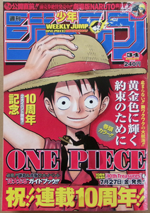 □ 少年ジャンプ　2007年34号／ONE PIECE 祝!!連載10周年!!／尾田栄一郎 篠原健太 石岡ショウエイ 岸本斉史 空知英秋 久保帯人 天野明