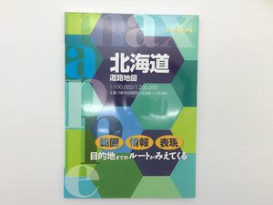 S4L マックスマップル 北海道道路地図/2019円4版 610