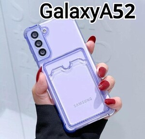 GalaxyA52 ケース　パープル　クリア　カードケース