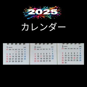 　2025年 卓上 ミニ カレンダー こよみ 暦 スタンド 立てかけ 式 3ヶ月 一覧 横型