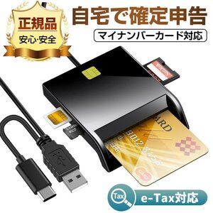 ICカードリーダー マイナンバー対応 マイナンバーカード対応 確定申告 USB e-Tax対応 Windows カードリーダー 自宅で確定申告 納税 SDカー