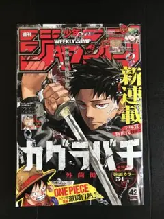 週刊少年ジャンプ 42号 2023年　カグラバチ　新連載