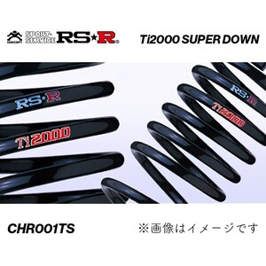 RS★R Ti2000スーパーダウン Chrysler 300Cツーリング 3.5 FR ダウンサス 1台分 / CHR001TS