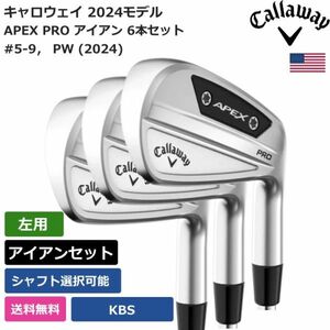 ★新品★送料無料★ キャロウェイ Callaway APEX PRO アイアン 6本セット #5-9， PW (2024) KBS 左利き用