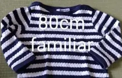 長袖 Tシャツ 80cm familiar