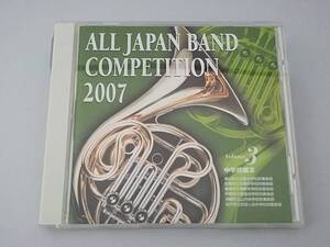 【CD】全日本吹奏楽コンクール 2007 中学校編Ⅲ Vol.3 KICG-3333