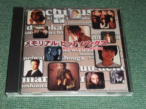 ★即決★CD【石川ひとみ,田原俊彦,斉藤哲夫,高樹澪,Char,THE ALFEE,トシ&ナオコ,アラジン,チェッカーズ,とんねるず,斉藤由貴,崎谷健次郎】