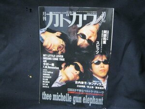 月刊カドカワ　総力特集　thee michelle gun elephant 立体特集スピッツ/GGJ