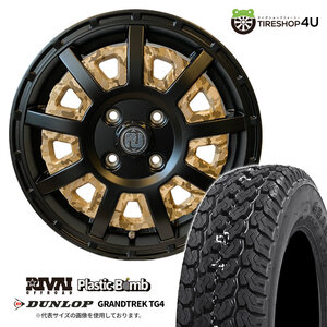 4本セット RIVAI OFFROAD Plastic Bomb 12x4.00B 4/100 +42 BE DUNLOP GRANDTREK TG4 145R12 軽トラ 軽バン N-VAN クリッパー サンバー