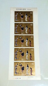 切手　1973年　切手趣味週間　彦根屏風　50円　シート　10枚　未使用