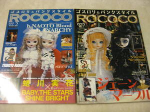 レア ゴスロリ&パンクスタイル ROCOCO Vol.1 Vol.2 セット NANA Gothic Punk style book ROCOCO vol.1 Jane Marple GOSULOLI Pullip Japan