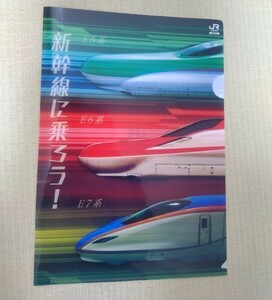 クリアファイル　JR東日本　新幹線