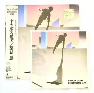 新品 未開封【 完全生産限定盤 LP 】尾崎豊◆十七歳の地図◆2023最新カッティング◆メガジャケ(わずかにシワあり)付