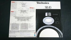 【昭和レトロ】『Technics(テクニクス) ハニカムディスク スピーカーシステム SB-10 カタログ 昭和54年9月』松下電器産業株式会社