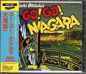 【中古CD】大滝詠一/GO! GO! NIAGARA 30th Anniversary/ゴー！ゴー！ナイアガラ/2006年盤