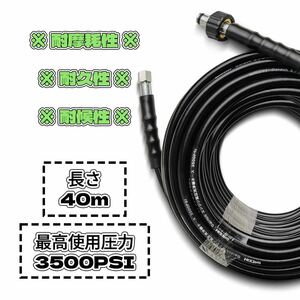 Gaidohガイドー　40m延長ホース　変換継手付属　3500PSI　高圧洗浄機ホース　延長ホース　GI19Mpa/GI21Mpa/GI23Mpa/GS24Mpa適用