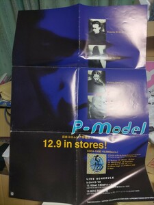 激レア品！　P-MODEL　舟　B2ポスター　1995年　プロモーション用　平沢進　送料無料　