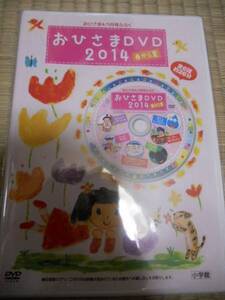 おひさま　DVD 2014　春から夏　