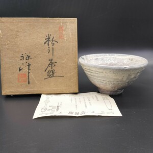 谷口祥八 茶碗 粉引茶碗 瀬戸焼 鼠志野焼 茶道具 抹茶碗 茶器 イ6