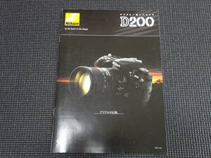 nikon ニコンD200カタログ