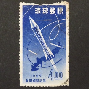 郵便切手 日本国(沖縄切手・琉球郵便) 「第7回新聞週間記念」 4円 1957年(昭和32年)10月1日 記念切手 使用済み ロケット風の鉛筆と沖縄地図