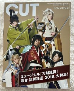 【美品】CUT 刀剣乱舞 荒木宏文 新木宏典 刀ミュ 崎山つばさ