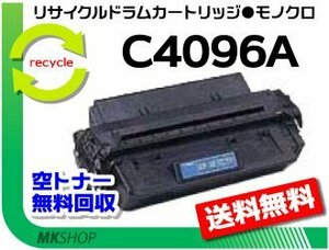 送料無料 2100/2200対応 リサイクルトナーカートリッジ C4096A 再生品