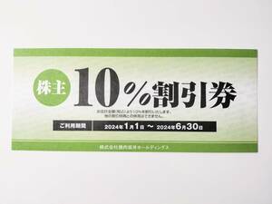 焼肉坂井 株主優待 10%割引券 2024.6.30まで ジーコミュニケーショングループ ジーテイスト さかい サカイ